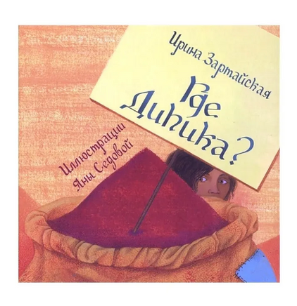 Где Дипика? И.Зартайская Printed books 40 Книг