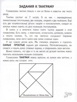 Танграм. Сказка с заданиями Printed books МЦНМО