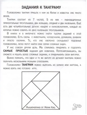 Танграм. Сказка с заданиями Printed books МЦНМО