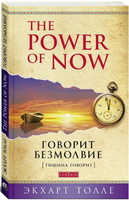 Говорит безмолвие. Т. Экхарт Printed books София