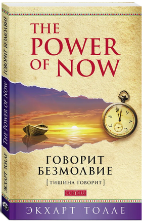 Говорит безмолвие. Т. Экхарт Printed books София