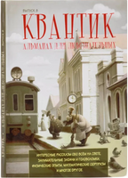 Квантик. Альманах для любознательных. Выпуск 8. Printed books МЦНМО
