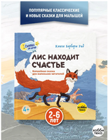 Лис находит счастье Printed books Хоббитека
