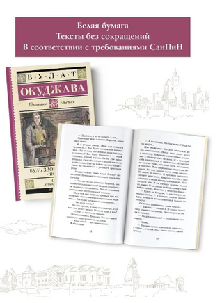 Будь здоров, школяр! Повести. Окуджава Булат Шалвович Printed books АСТ