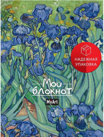 MyArt. Блокнот в линию Мировые шедевры. Ирисы Printed books Проф Пресс