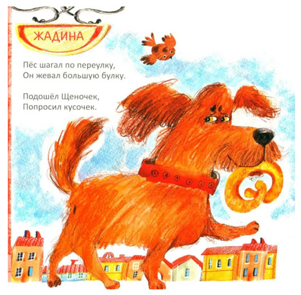 Пес шагал по переулку. Э.Мошковская Printed books Глагол