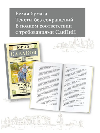Тихое утро. Рассказы. Казаков Юрий Павлович Printed books АСТ