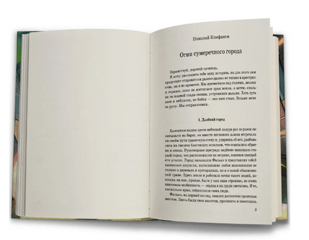 Огни сумеречного города Printed books Феникс-Премьер