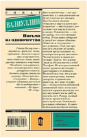 Письма из одиночества. Валиуллин Ринат Рифович Printed books АСТ