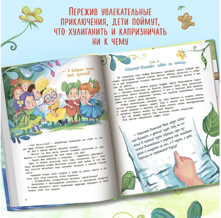 Агафья Веточкина - фея хулиганов и капризуль. Серия Открой книгу Printed books Феникс-Премьер