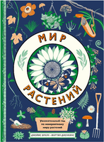 Мир растений Printed books Поляндрия Принт