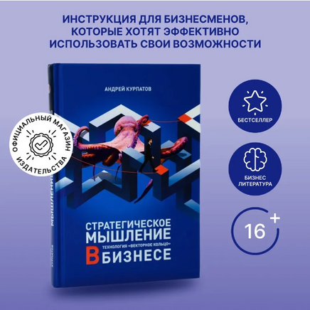 Стратегическое мышление в бизнесе. Векторное кольцо Printed books Капитал