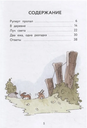 Тильда Яблочное Семечко. Куда пропал Руперт? Printed books МИФ