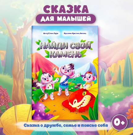 Найди Свой Камень Printed books Проф Пресс