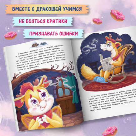 Дракоша Кара и непослушный огонь Printed books Феникс-Премьер