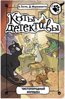 Коты-детективы. Чистопородный воришка. Printed books АСТ