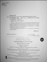 Как Бусенька что-то там. Математические сказки. Библиотечка журнала Квантик. Выпуск 3 Printed books МЦНМО