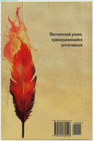 Пелагия и красный петух. Роман с расшифровкой. Борис Акунин Print Books Бабук книжный клуб