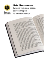 Принцип улья. Как заставить свой бизнес работать эффективнее, чем пчелиная колония Printed books Эксмо