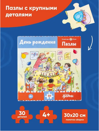 Пазлы с Конни. Конни празднует день рождения Printed books Альпина