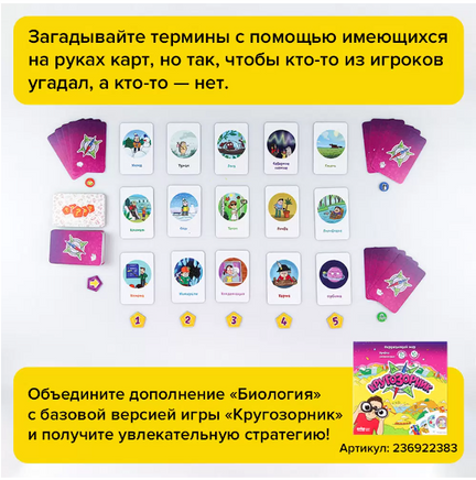 Кругозорник Биология Board Games Банда Умников