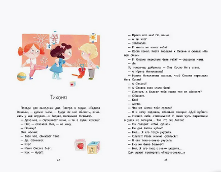 Сказки от слёз. Мария Кутовая Printed books Речь