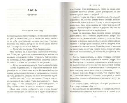 Белая хризантема. Мэри Брахт Printed books Фантом