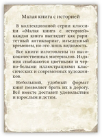 Счастливый принц и другие сказки / Уайльд О. Малая книга с историей Printed books ИД Мещерякова