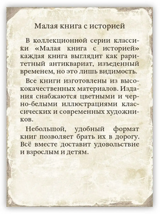 Счастливый принц и другие сказки / Уайльд О. Малая книга с историей Printed books ИД Мещерякова