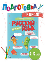 Русский язык. Прописи. Ушинский Printed books Капитал