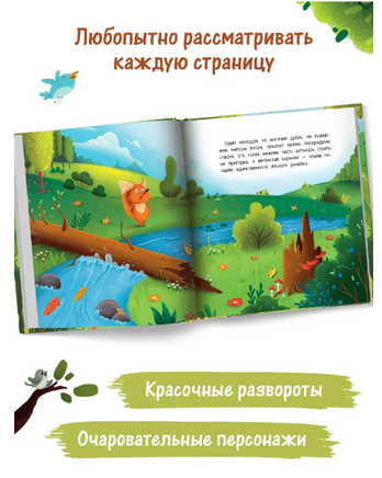 Как муравьишка лес спас Printed books Феникс-Премьер