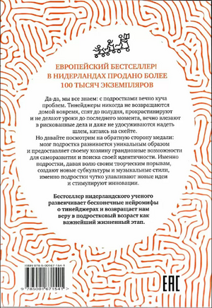 О чем он вообще думает? Подростковый мозг. Print Books Самокат