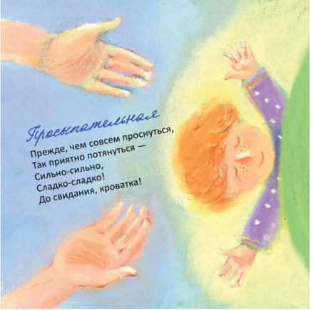 Пальчики-мальчики. А.Орлова Printed books Глагол