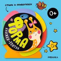 Книжки-улитки. Форма Printed books Мозаика-Синтез