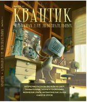 Квантик. Альманах для любознательных. Выпуск 11 Printed books МЦНМО