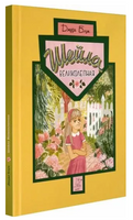 Шейла Великолепная | Блум Джуди Printed books Волчок