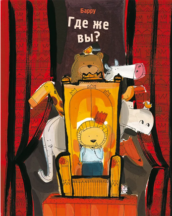 Где же вы? Print Books Самокат