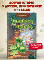 Дракончик Пыхалка. Приключения в Сказочной стране Printed books ЭКСМО