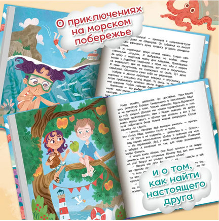 Как рассмешить осьминогов. Сказочное детство Printed books Феникс-Премьер