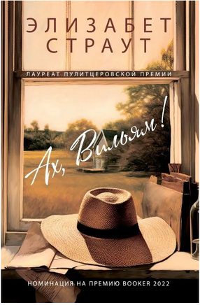 Ах, Вильям. Страут Элизабет Printed books Фантом