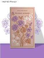 Маленькие женщины. Олкотт Луиза Мэй. Яркие страницы Printed books Эксмо