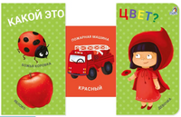 Какой это цвет? Книжки - задвижки. Printed books Робинс