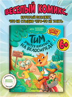 Тим учится кататься на велосипеде. Калинина А.