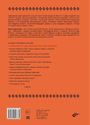 Сказки народов России. Хозяйка Спасского Озера Printed books BHV
