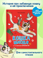 Кошка Шкодя и ее Маленькое Королевство Printed books Проф Пресс