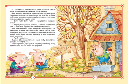 Большая книга сказок для малышей Printed books Росмэн