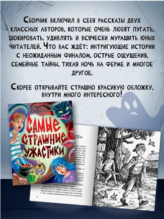 Детские Ужастики Кбс. Самые Страшные Ужастики Printed books Проф Пресс