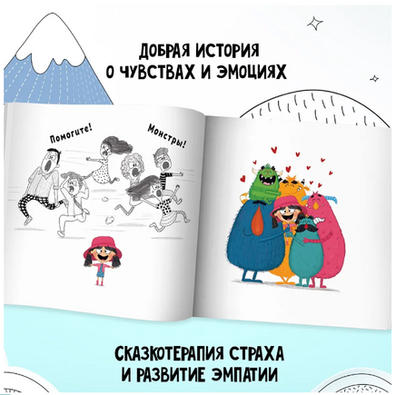 И у монстров есть чувства! Printed books Феникс-Премьер