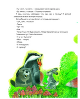 Приключения зайца Пульки и его друзей/ Валерий Кастрючин Printed books Фолиант