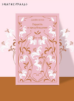 Гордость и предубеждение. Остен Д. Printed books Эксмо